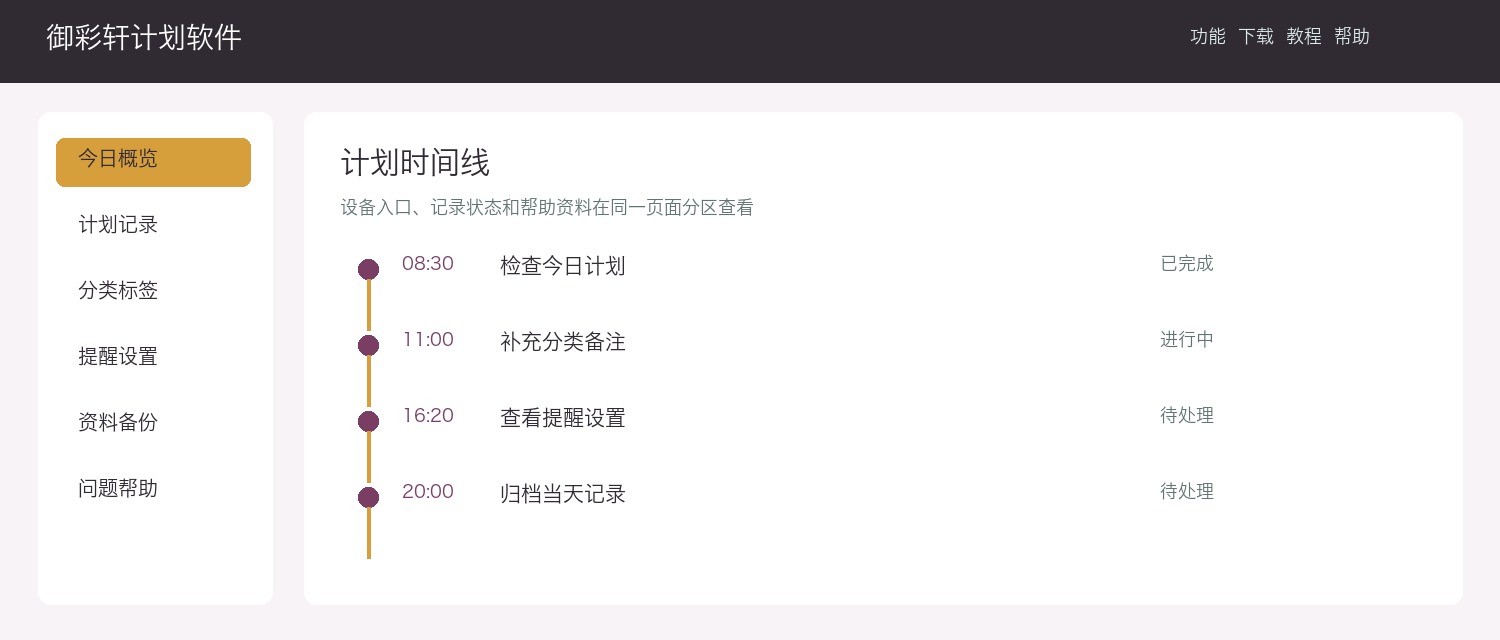御彩轩计划台账录入界面