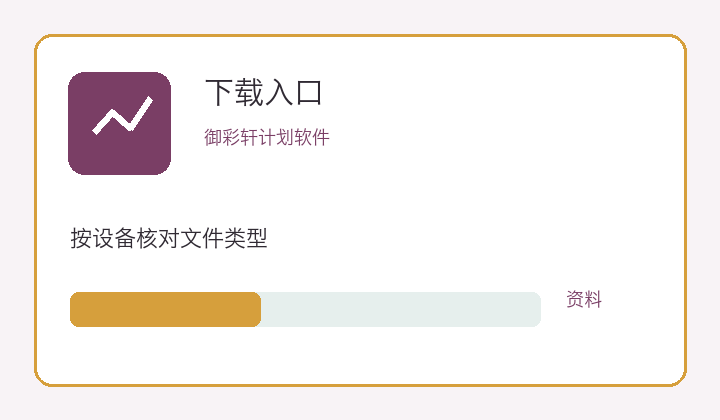 御彩轩软件功能界面