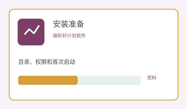 御彩轩台账和筛选资料
