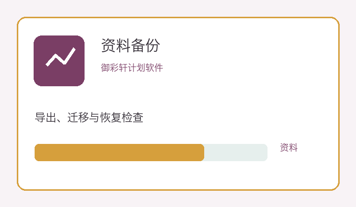 御彩轩软件功能界面