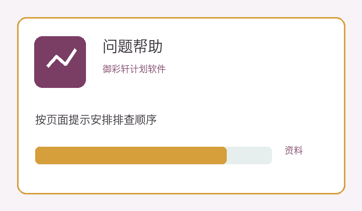 御彩轩软件功能界面