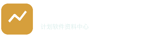 御彩轩计划软件